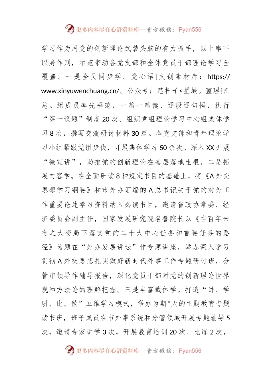 某市外办关于主题教育阶段性进展情况汇报.docx_第2页