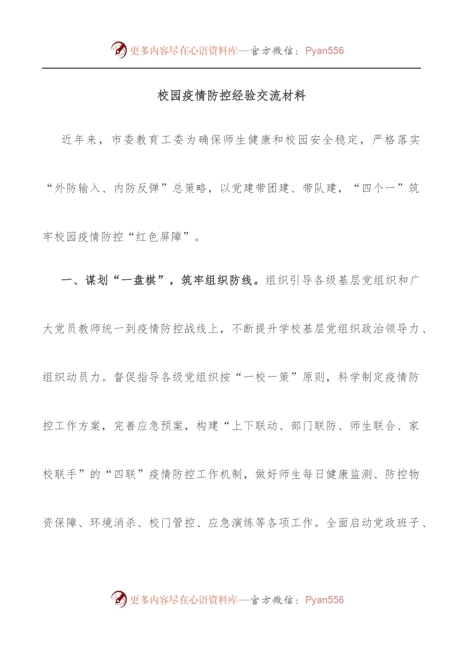 校园疫情防控经验交流材料.docx_第1页