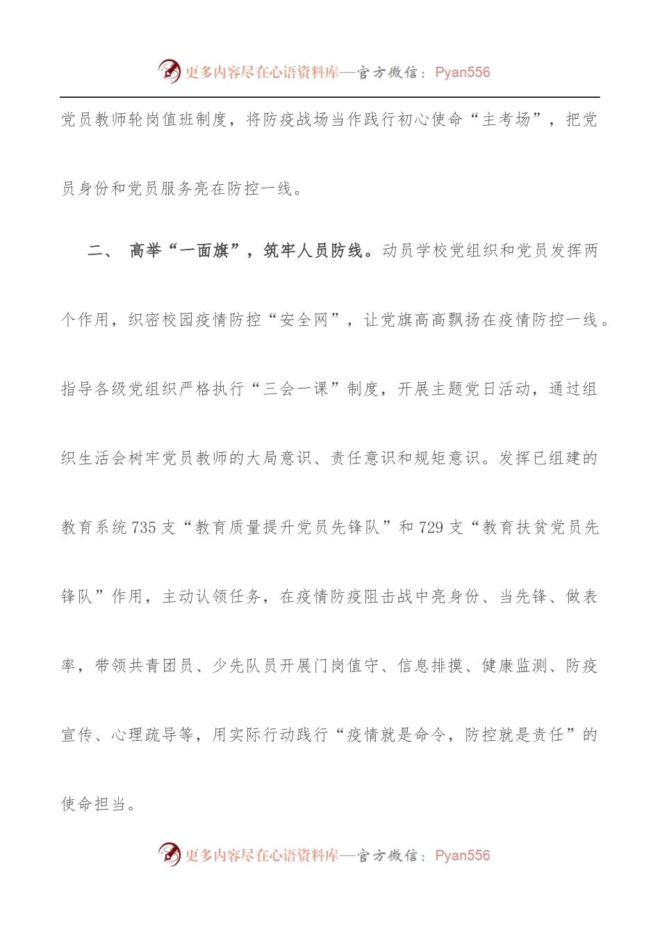校园疫情防控经验交流材料.docx_第2页