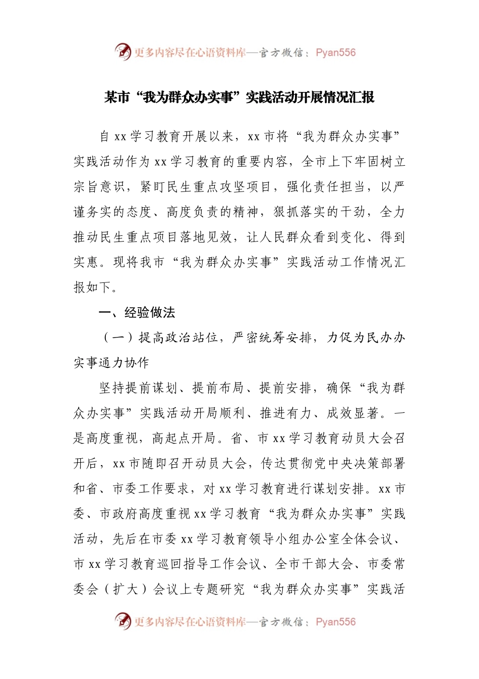 某市“我为群众办实事”实践活动开展情况汇报.docx_第1页