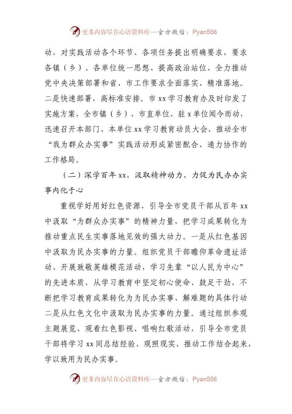 某市“我为群众办实事”实践活动开展情况汇报.docx_第2页