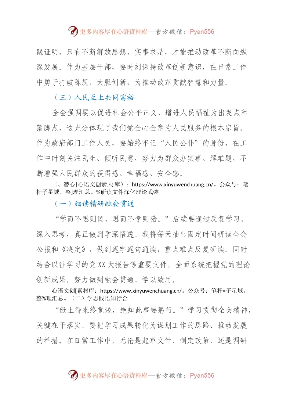 机关普通干部学习三中全会精神心得体会.docx_第2页