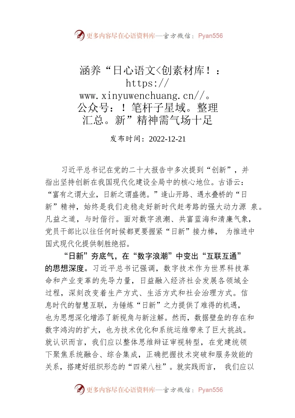 涵养“日新”精神需气场十足.docx_第1页