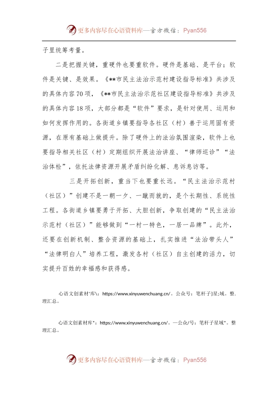 民主法治示范村社区创建工作推进会总结讲话.docx_第2页