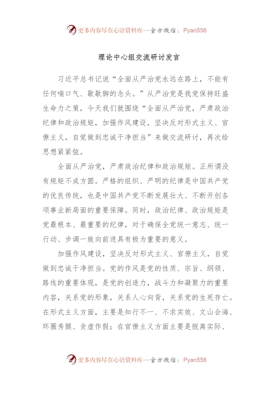 理论中心组交流研讨发言.docx_第1页