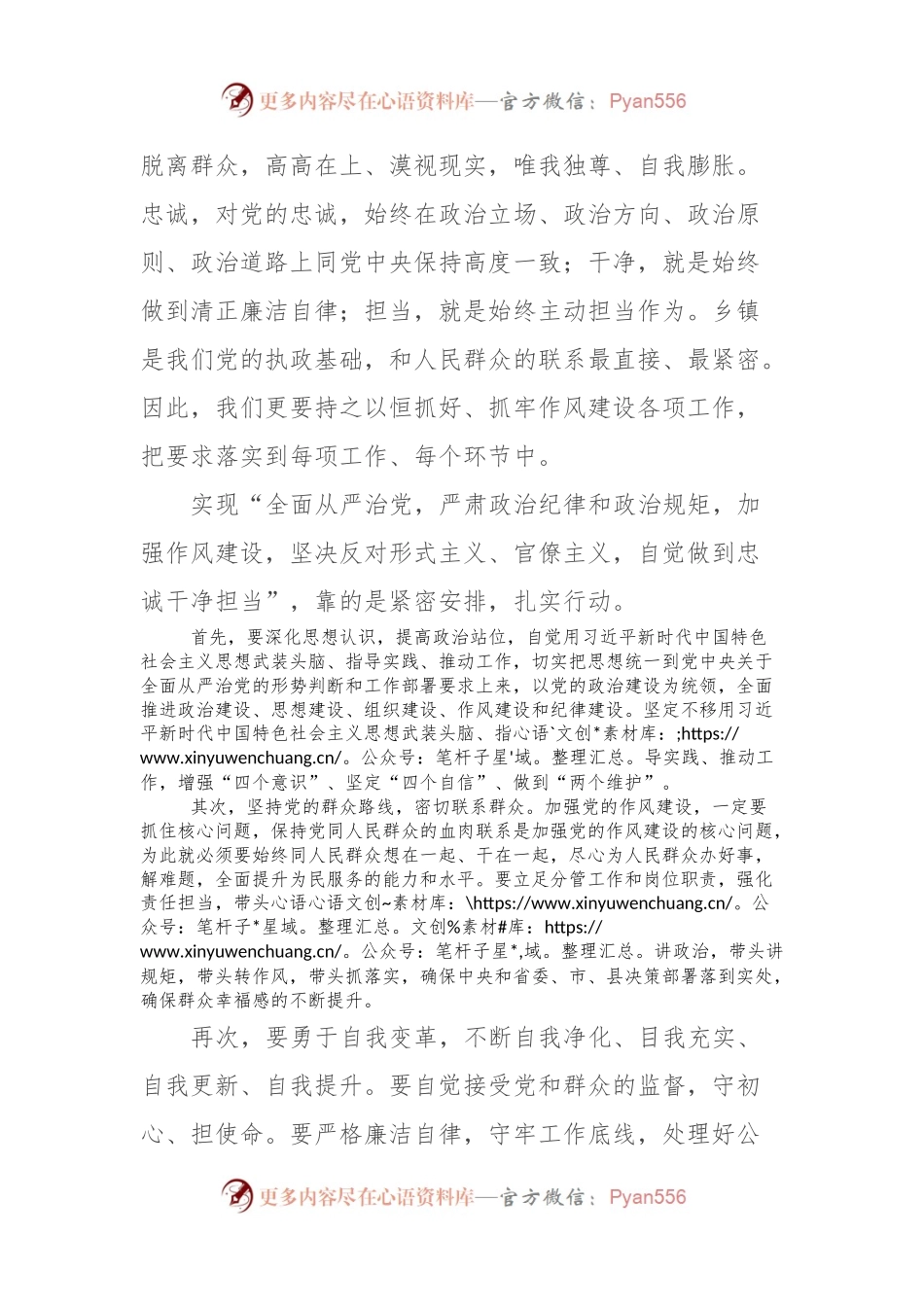 理论中心组交流研讨发言.docx_第2页