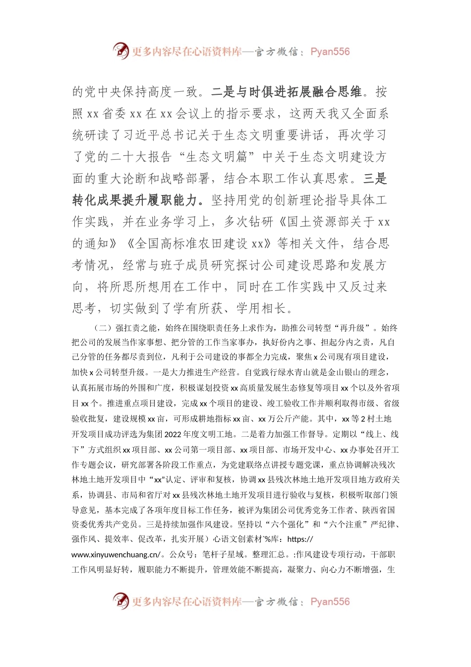 某国企公司党委委员2022年度述职述廉报告.docx_第2页