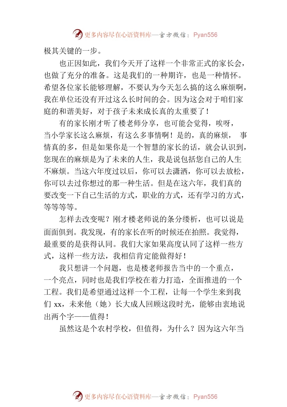 校长在xx中心小学一年级新生家长会上的分享.docx_第2页