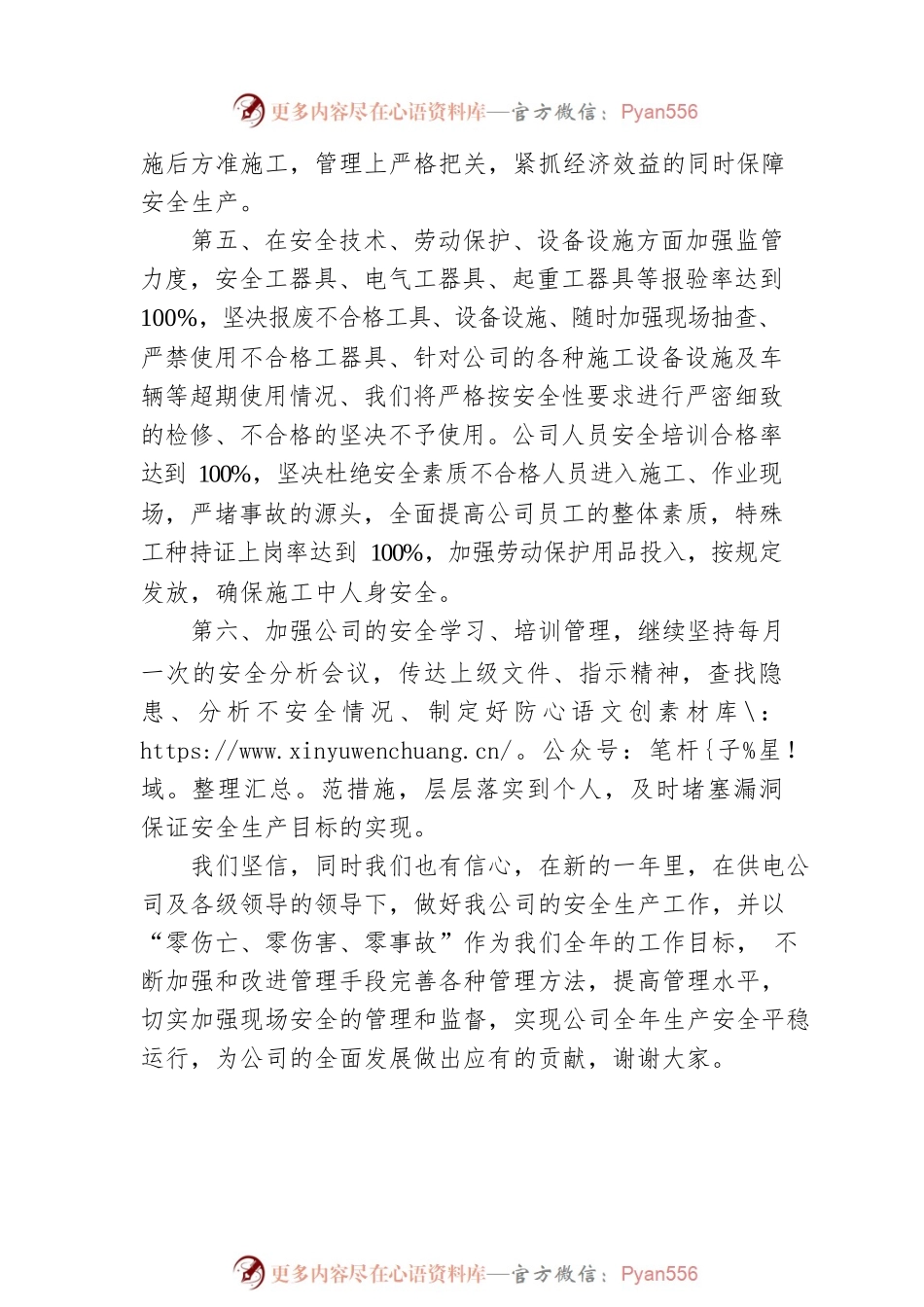 电力安全生产经理讲话.docx_第2页