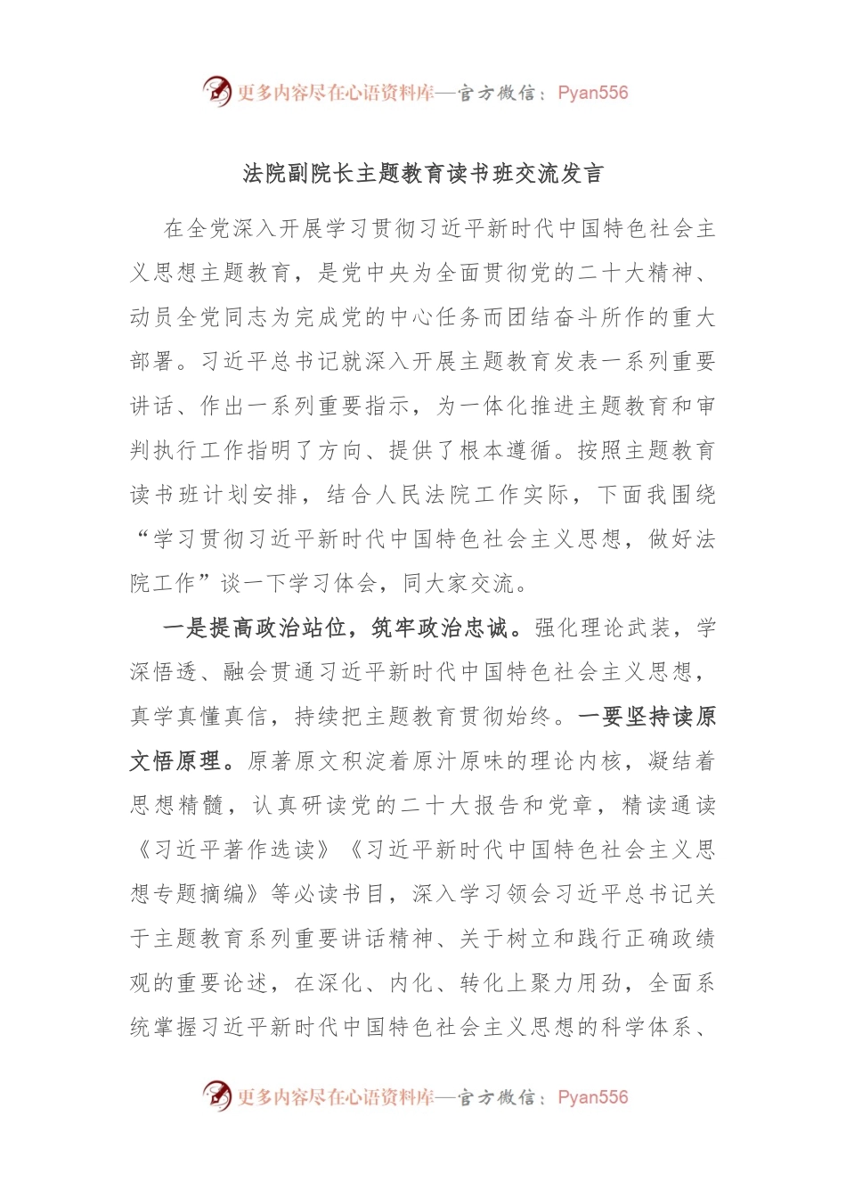 法院副院长主题教育读书班交流发言.docx_第1页