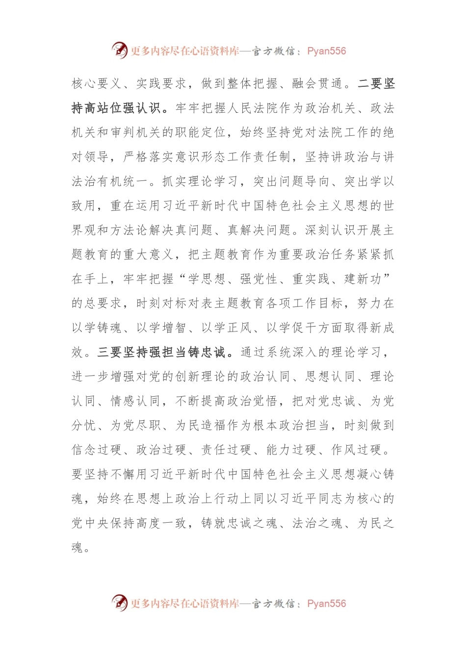 法院副院长主题教育读书班交流发言.docx_第2页