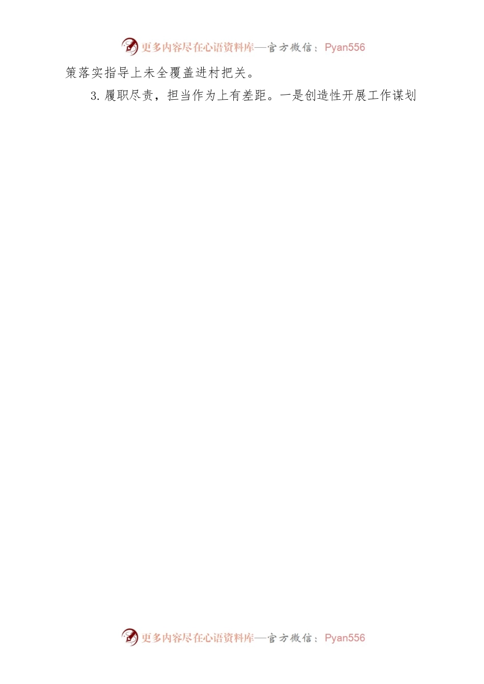 民主生活会个人发言提纲.docx_第2页