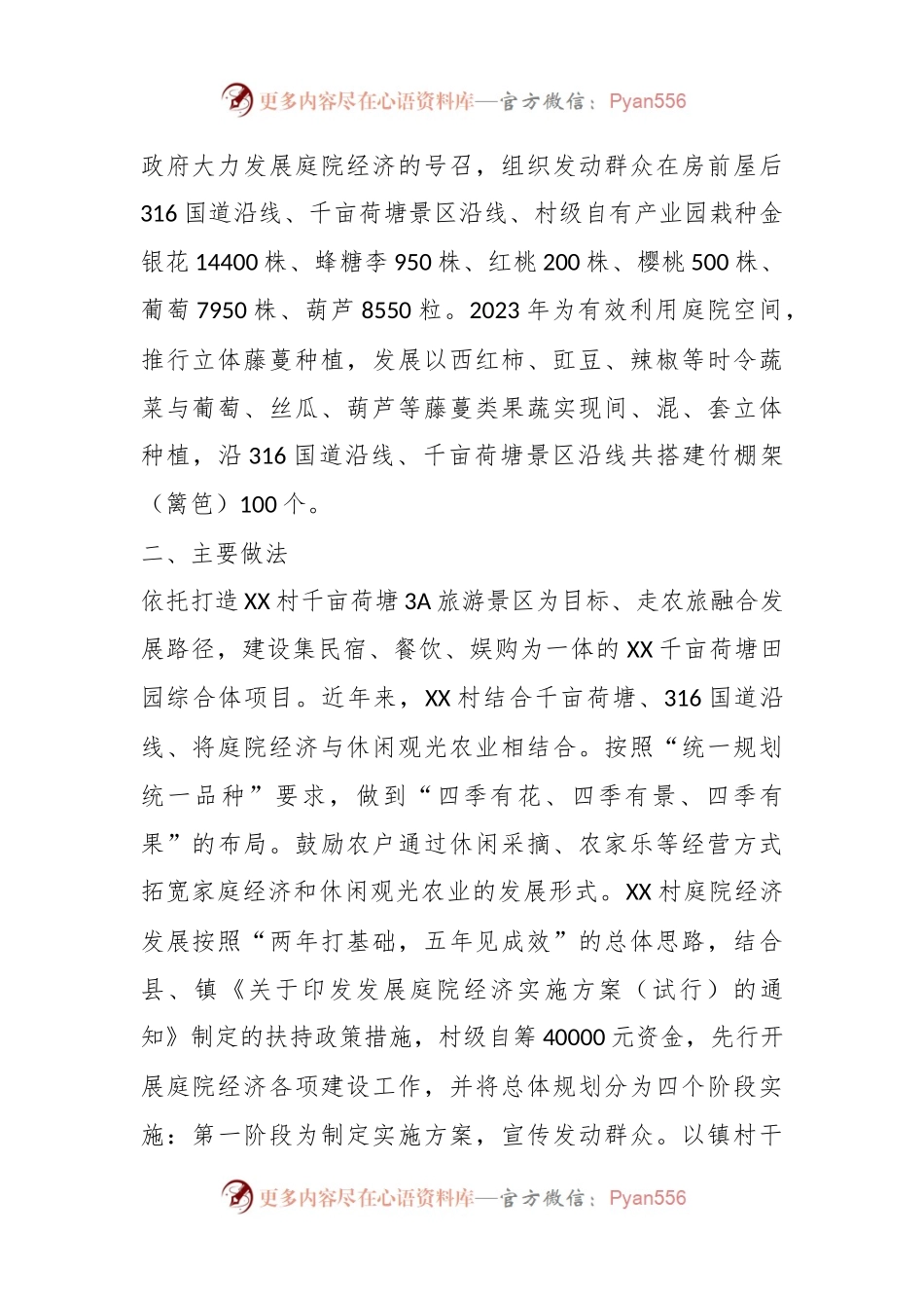 有关于某村庭院经济的发展报告.docx_第2页