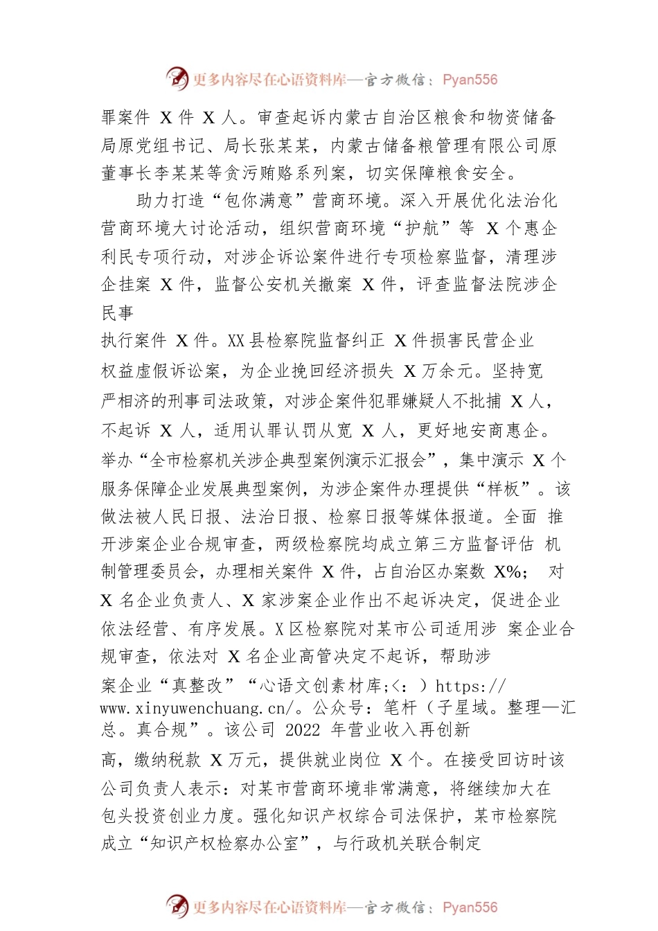 某市人民检察院工作报告（20230103）.docx_第2页