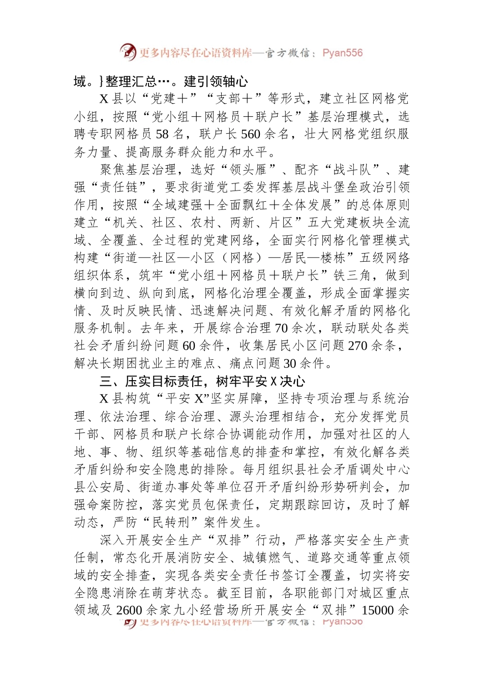 某县党建引领“一线四心”推动基层治理工作情况报告.docx_第2页