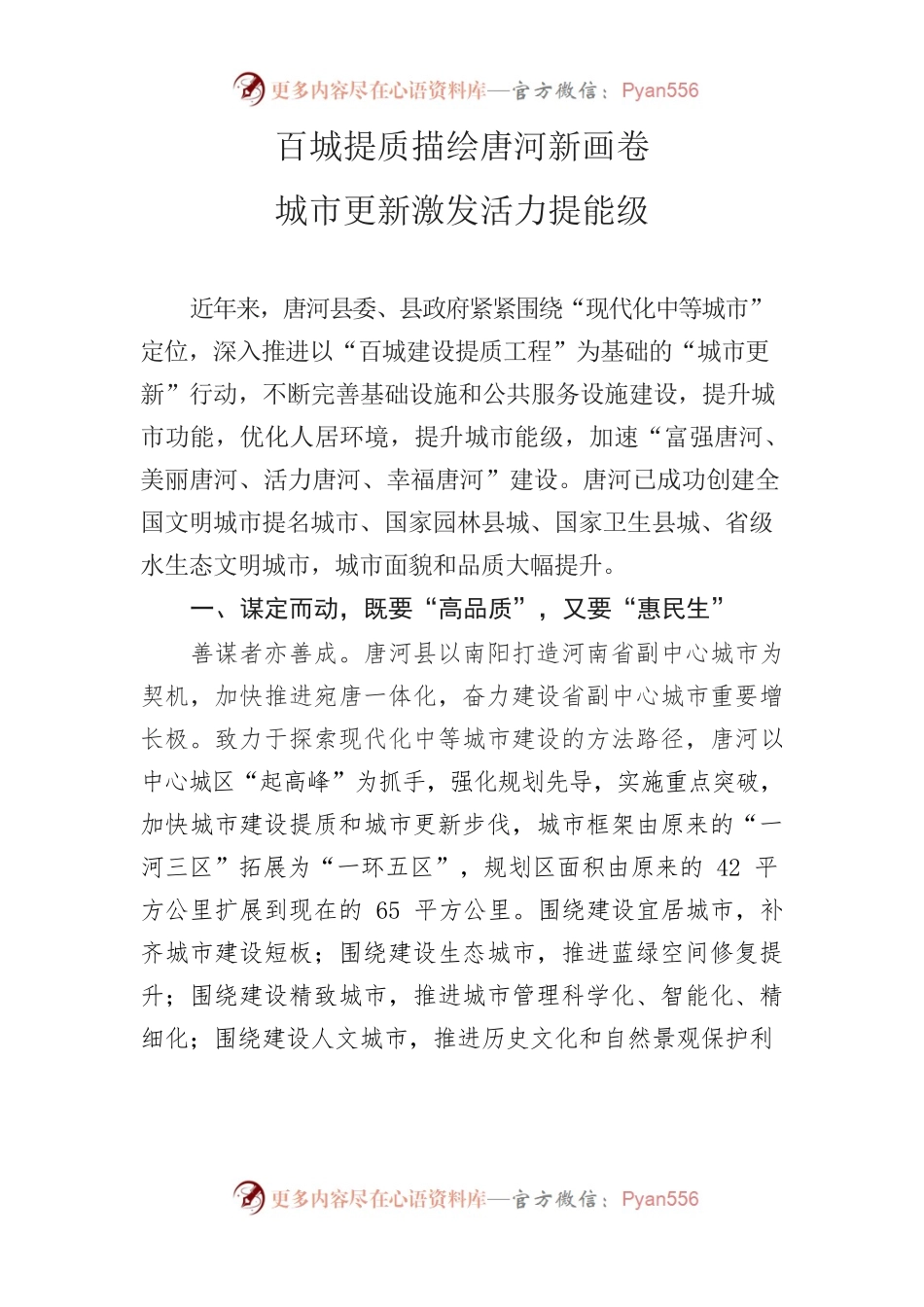 百城提质描绘唐河新画卷，城市更新激发旧城提能级.docx_第1页