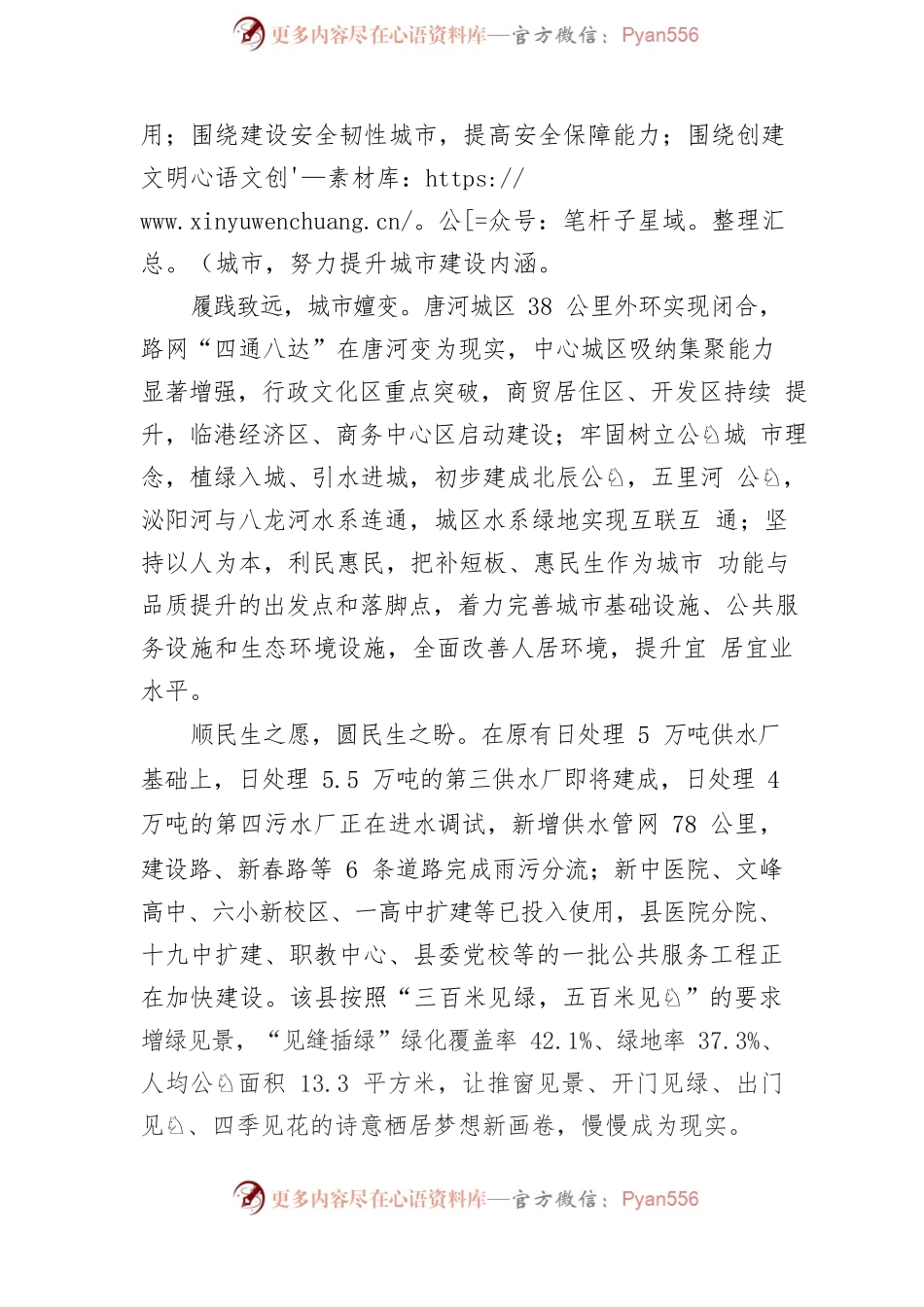 百城提质描绘唐河新画卷，城市更新激发旧城提能级.docx_第2页