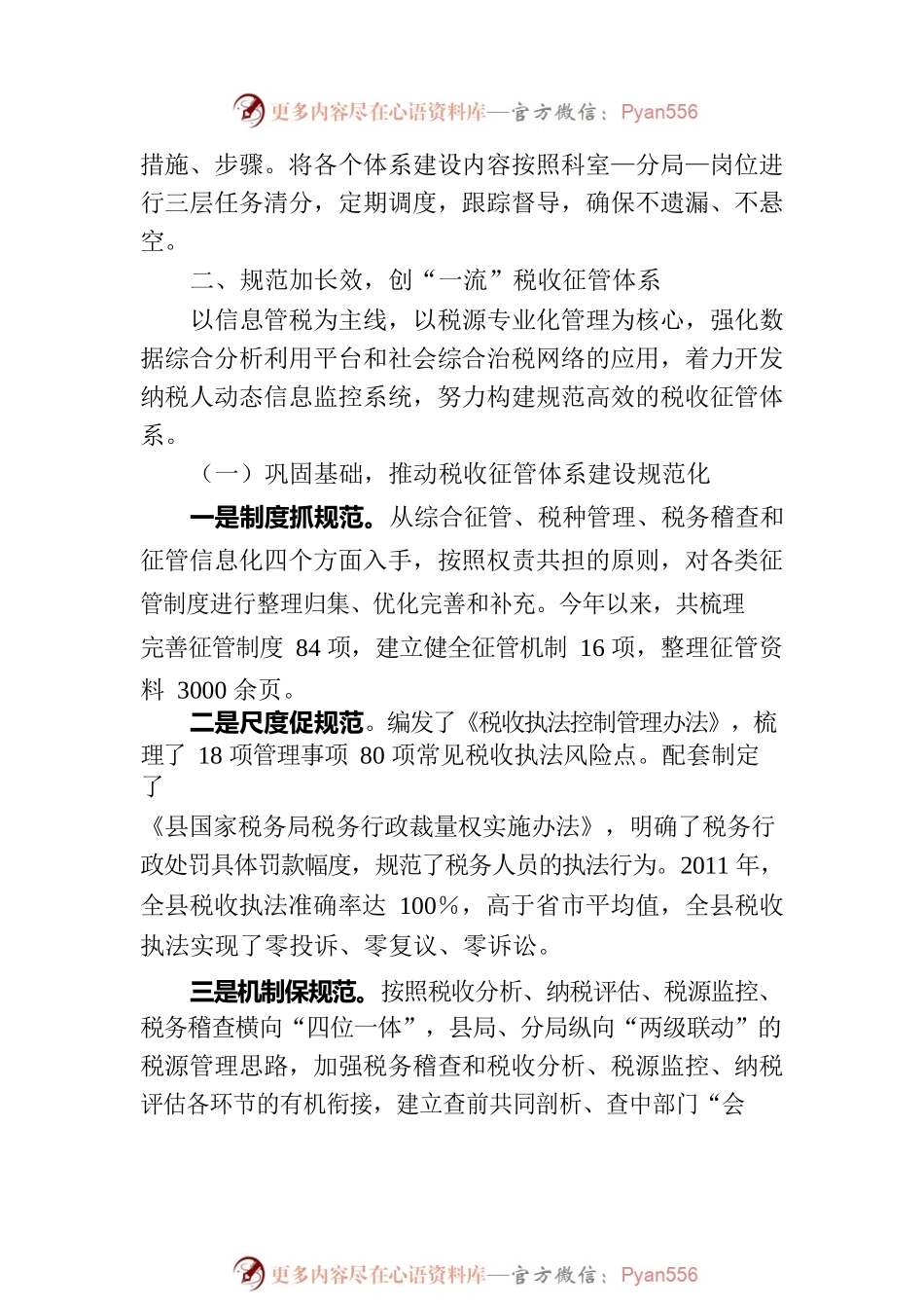 某税务局四个体系建设情况汇报材料.docx_第2页