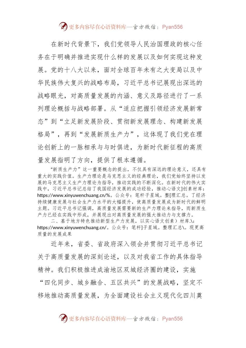 新质生产力研讨发言：大力发展新质生产力，不断推进xx高质量发展.docx_第2页
