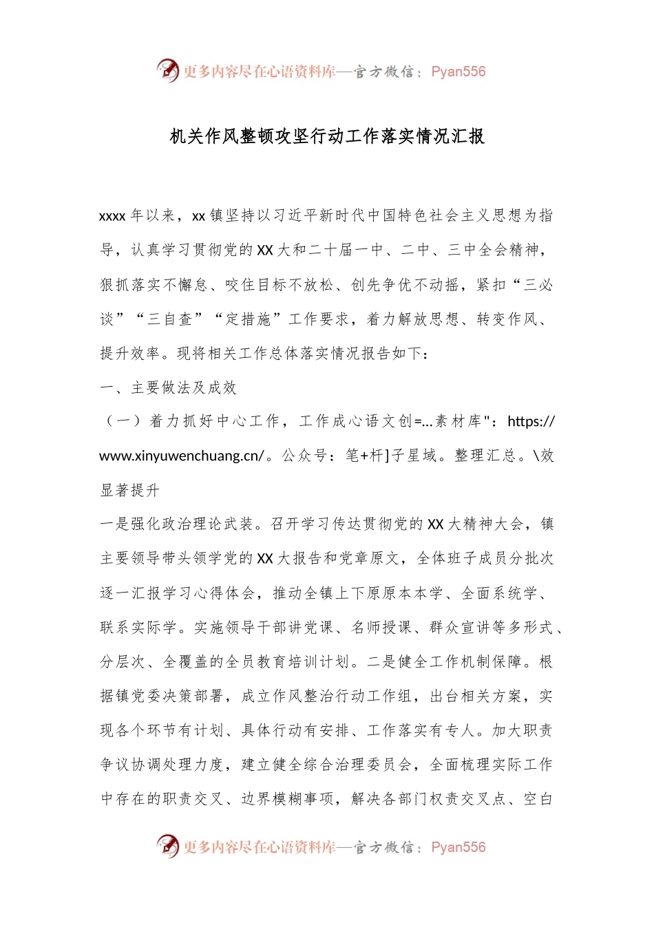 机关作风整顿攻坚行动工作落实情况汇报.docx_第1页