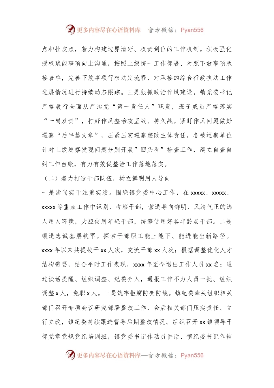 机关作风整顿攻坚行动工作落实情况汇报.docx_第2页