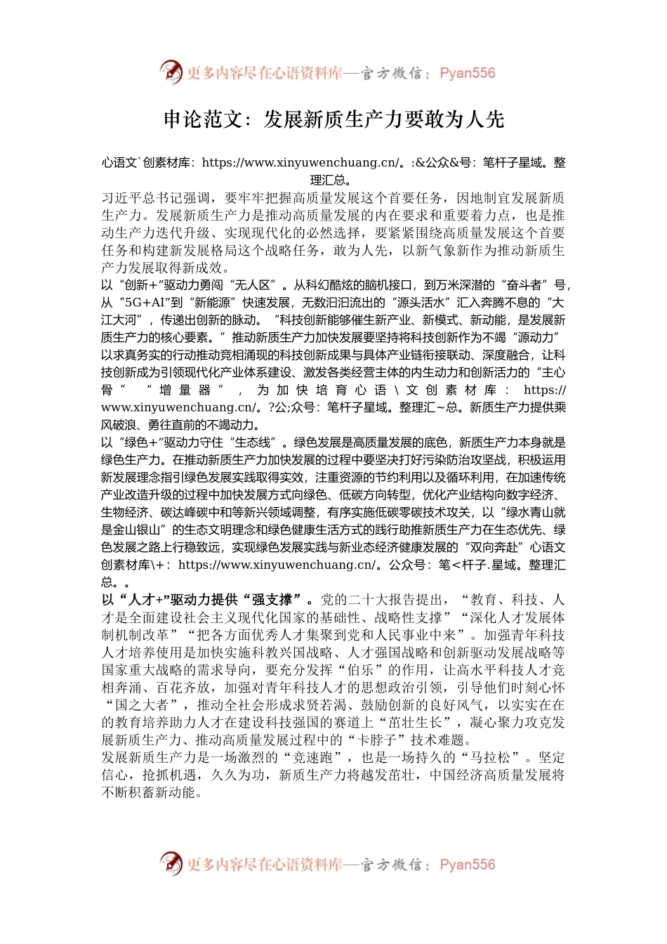 申论范文：发展新质生产力要敢为人先.docx_第1页