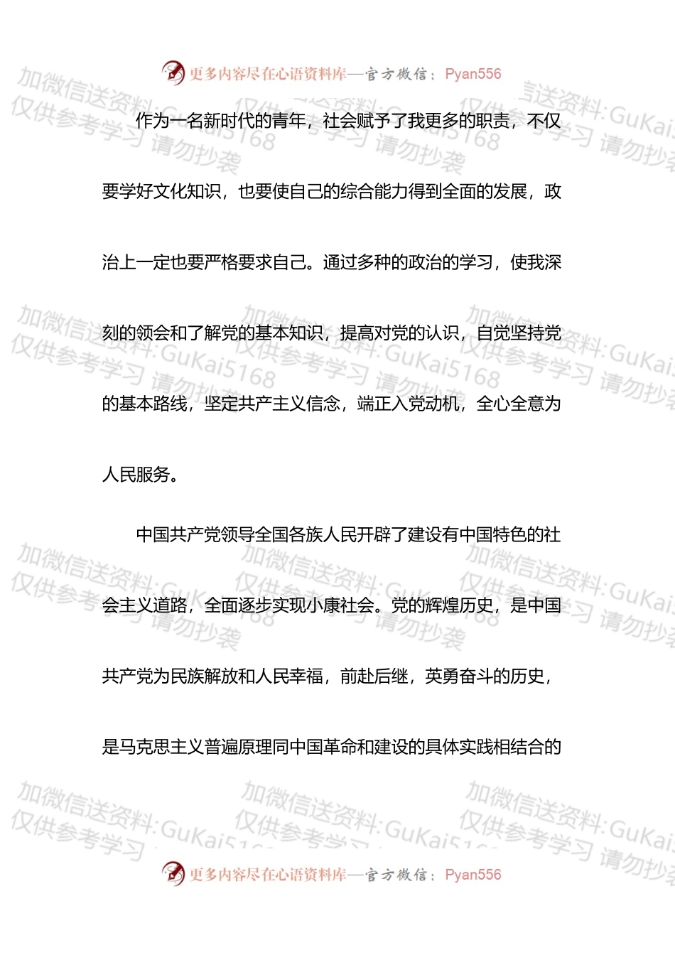 汇编1676-2022年入党志愿书-5篇.docx_第2页