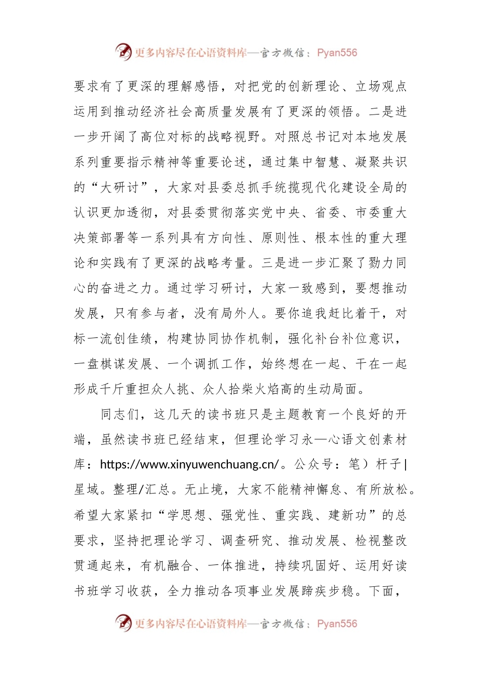 相关领导在党员领导干部主题教育读书班结业式上的总结讲话.docx_第2页