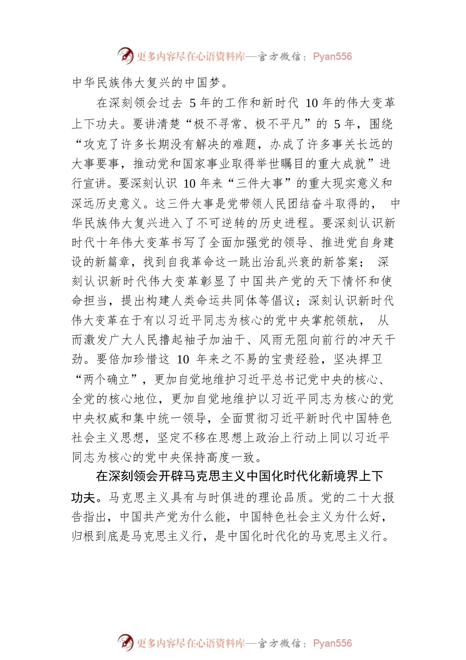 牢牢把握“九个深刻领会”.docx_第2页