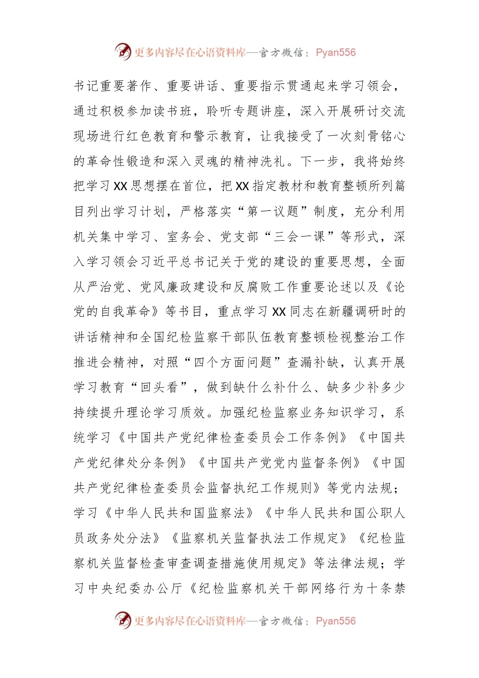 有关纪检监察干部第二批主题教育“学思想强党性铸忠诚树形象”研讨发言.docx_第2页