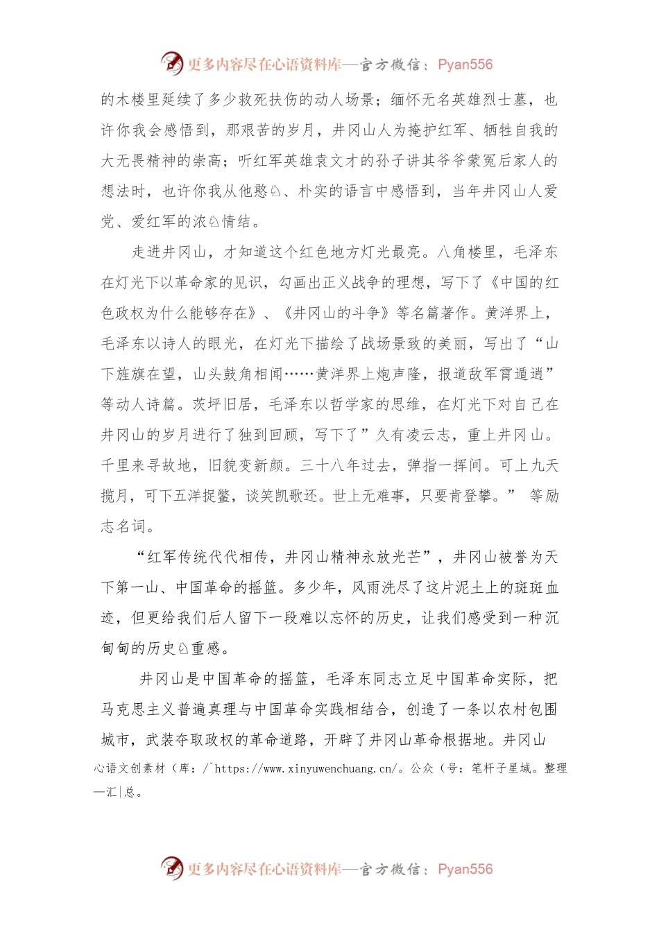 永不磨灭的红色记忆——井冈山上的故事.docx_第2页