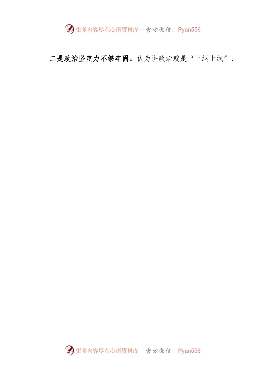 班子领导班子“六个带头”民主生活会对照检查材料.docx_第2页
