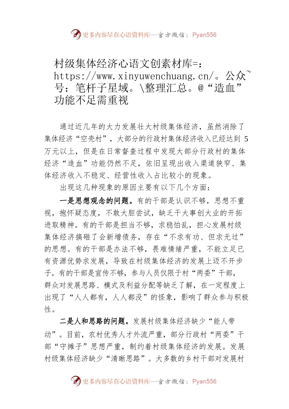 村级集体经济“造血”功能不足需重视.docx_第1页