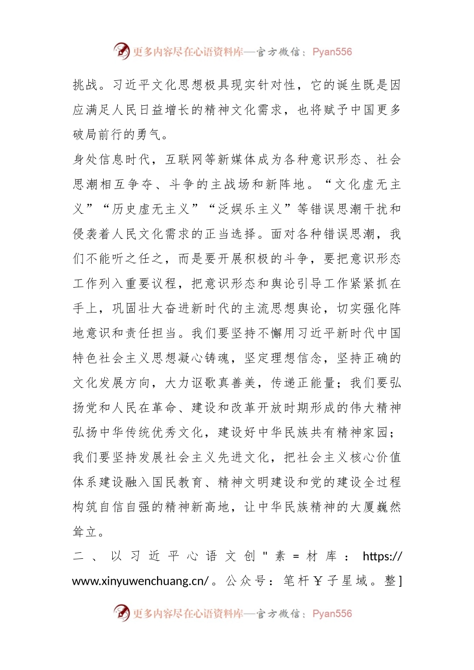 深入学习贯彻习近平文化思想交流发言稿.docx_第2页