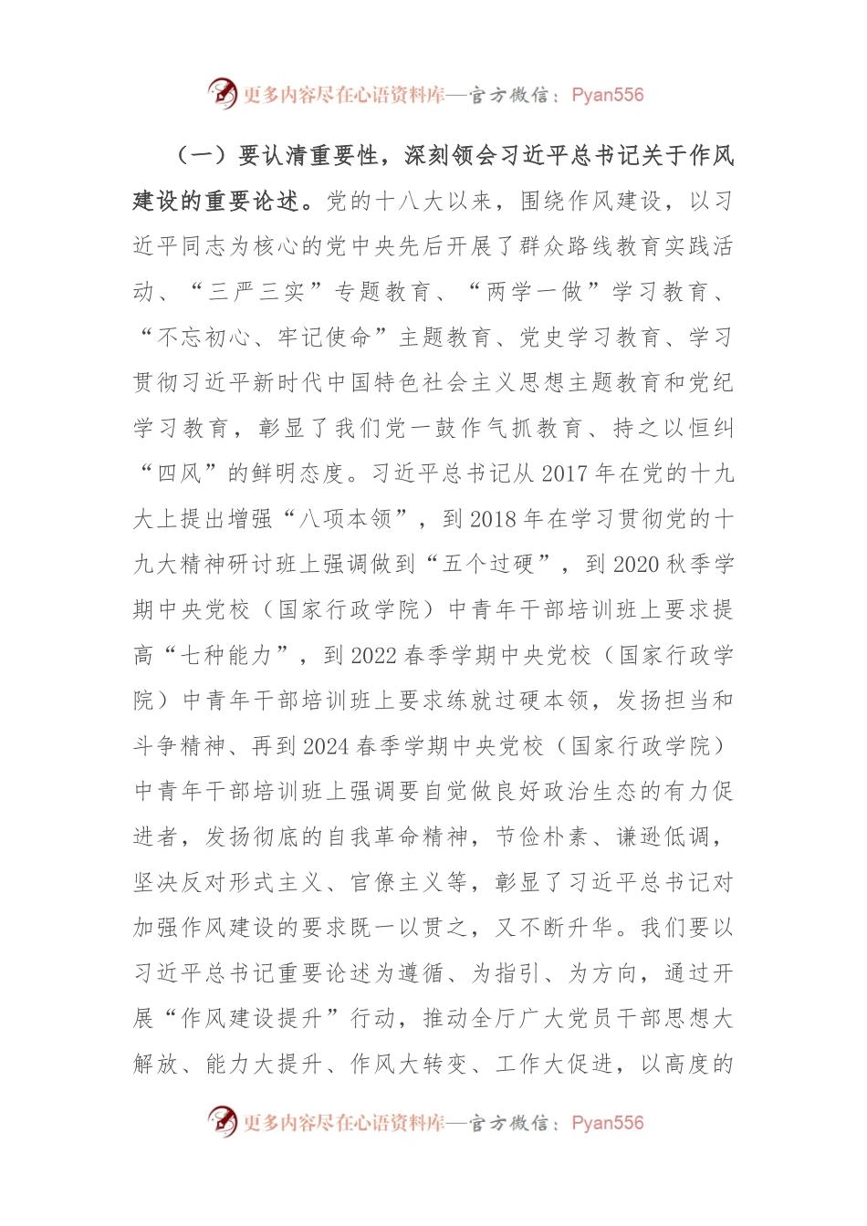 某自然资源厅厅长在厅党组理论学习中心组作风建设专题学习研讨会上的发言材料.docx_第2页