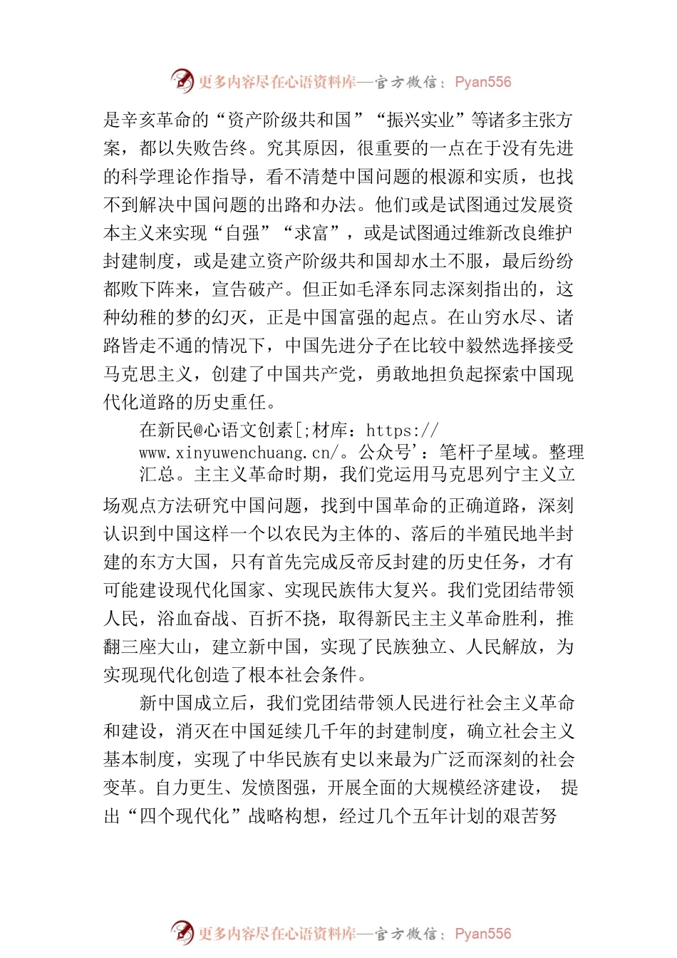 新时代何以成功推进和拓展中国式现代化.docx_第2页