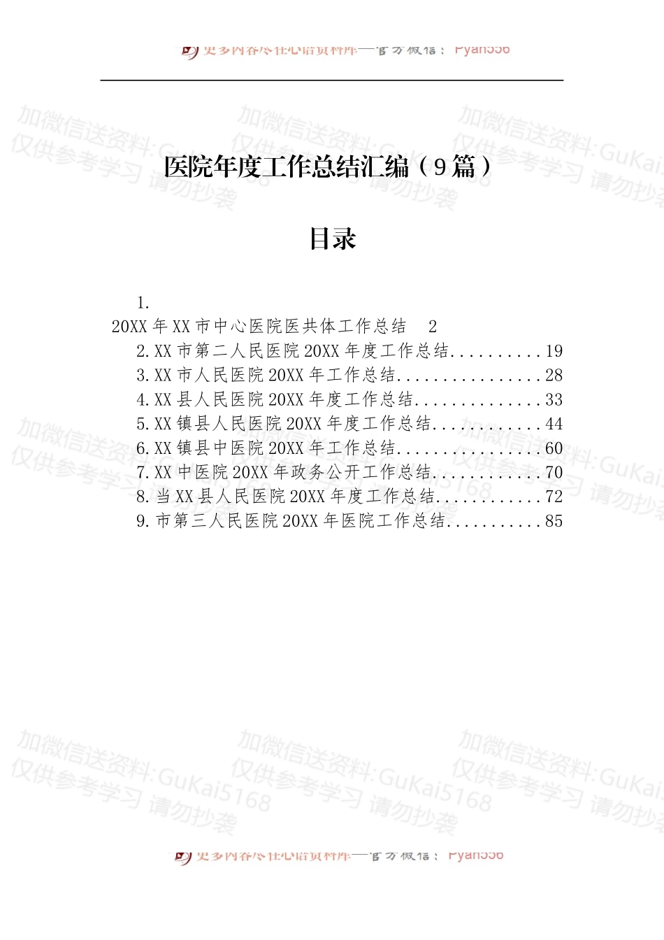 汇编1959-医院年度工作总结-9篇.docx_第1页