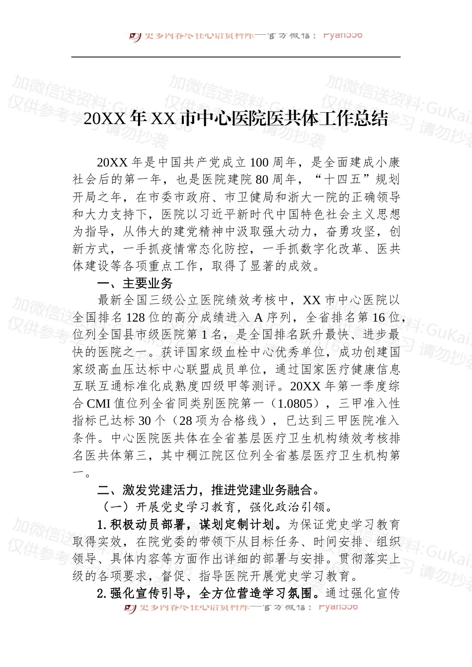 汇编1959-医院年度工作总结-9篇.docx_第2页