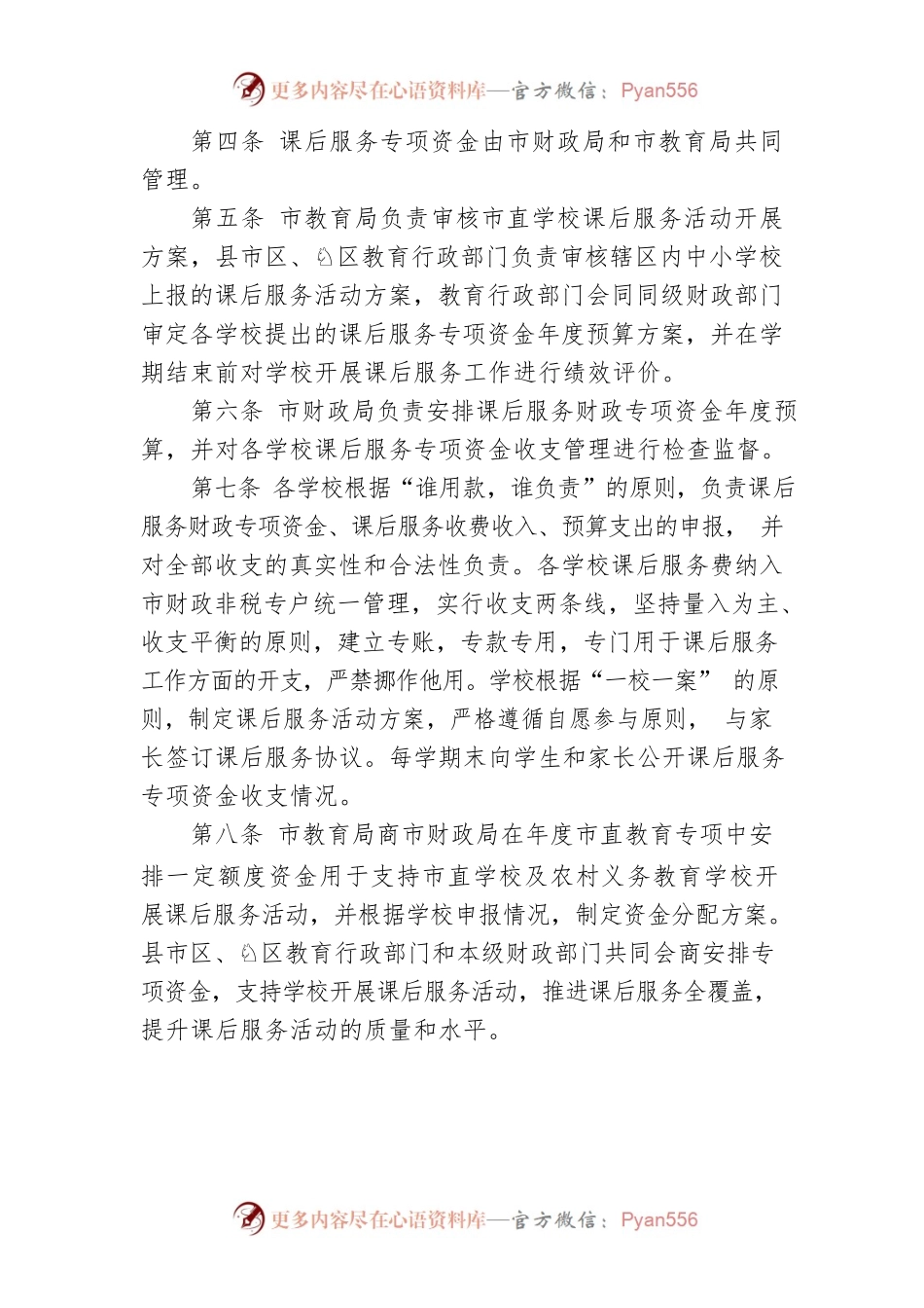 湘潭市中小学课后服务专项资金管理暂行办法.docx_第2页