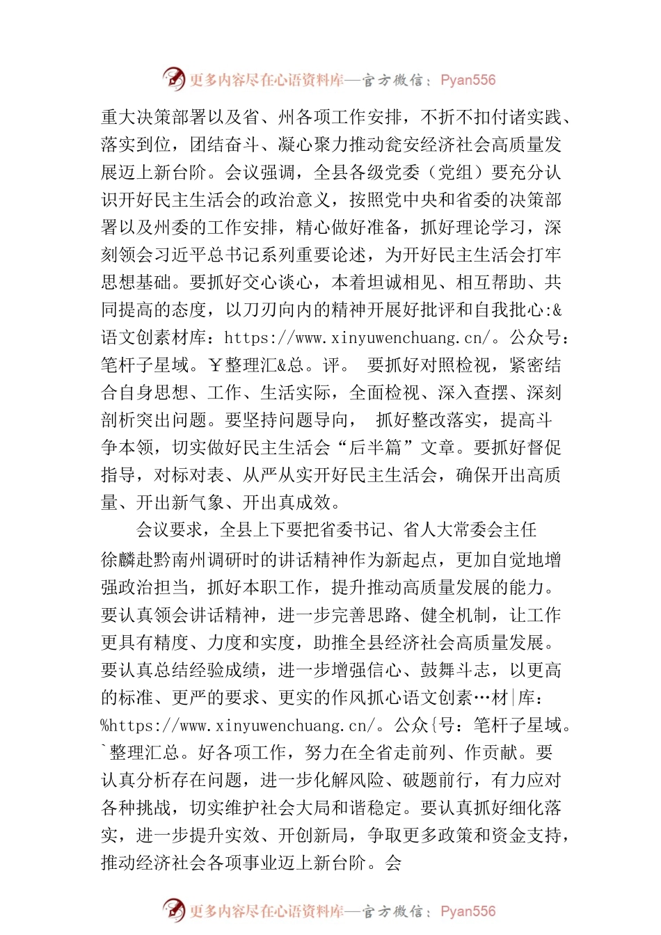 杨朝伟主持召开县委常委会第76次（扩大）会议.docx_第2页