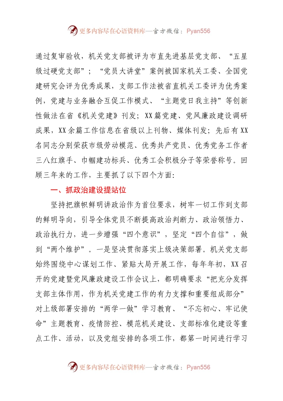 机关党支部委员会换届工作报告.docx_第2页