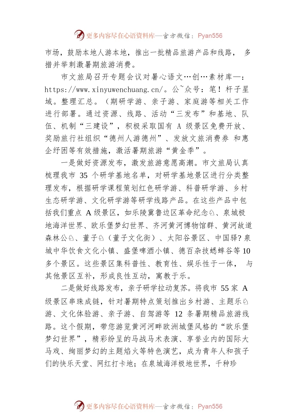激活暑期旅游“黄金季”新闻发布会主持词（20220704）.docx_第2页