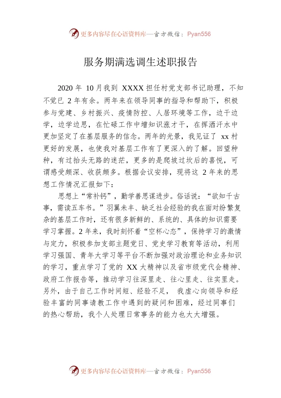 服务期满选调生述职报告.docx_第1页