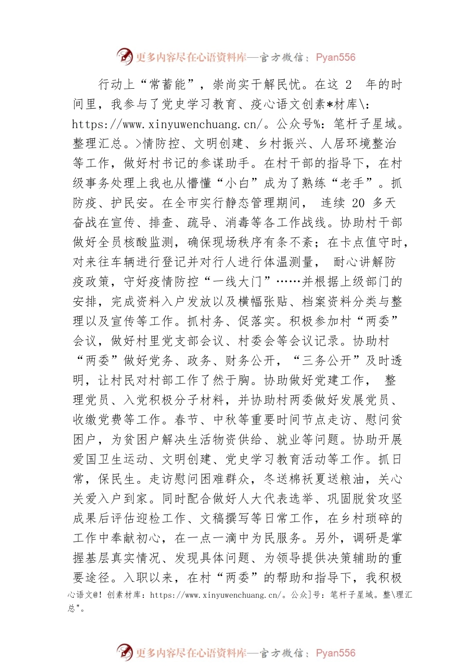 服务期满选调生述职报告.docx_第2页