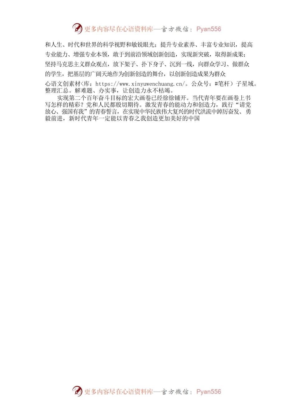 激发青春的能动力和创造力.docx_第2页