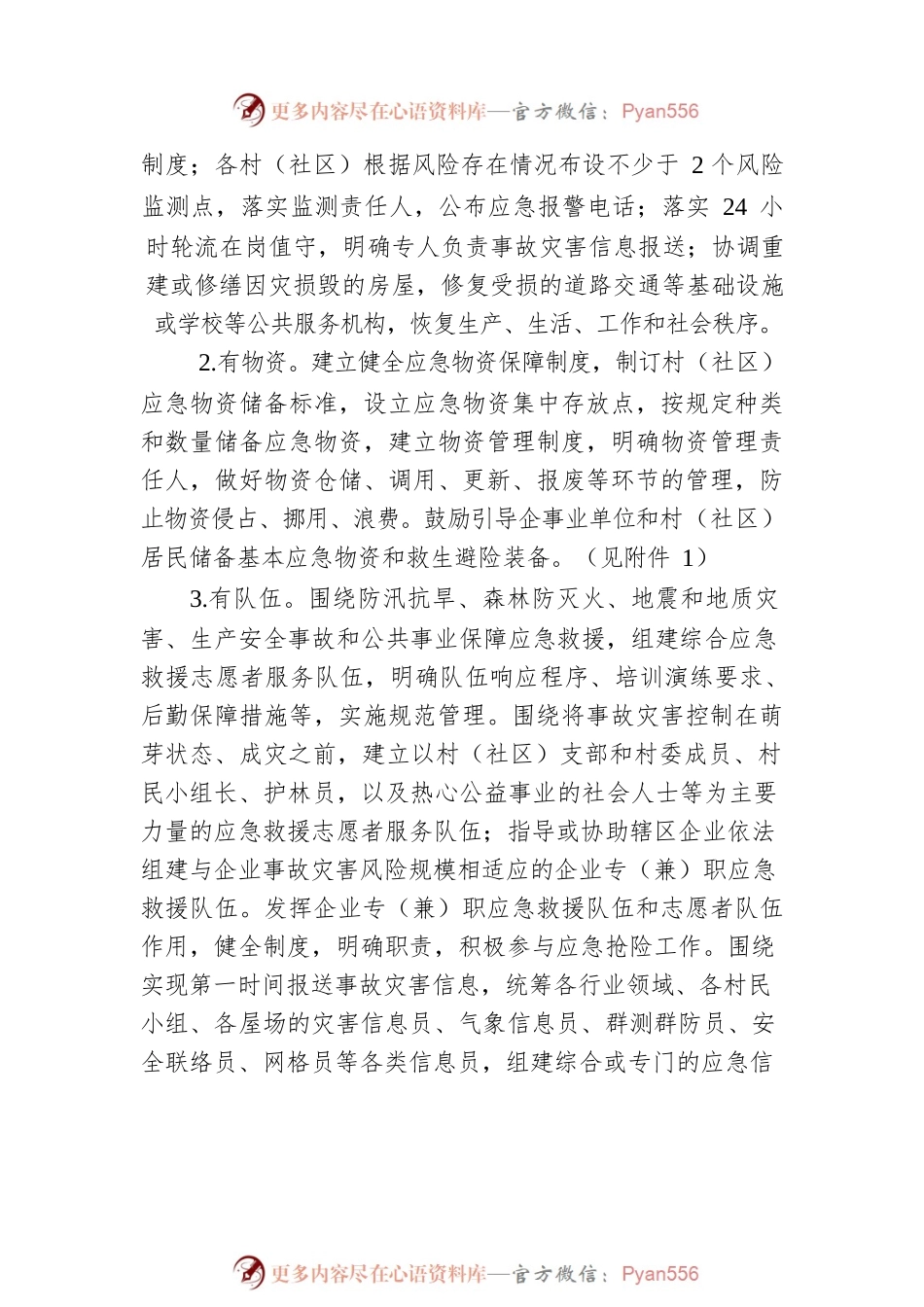 灰山港镇加强村（社区）应急能力建设工作的实施方案（20211115）.docx_第2页