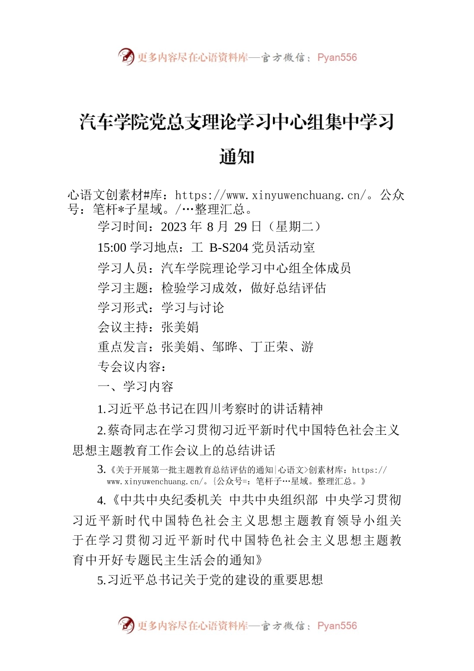 汽车学院党总支理论学习中心组集中学习通知.docx_第1页