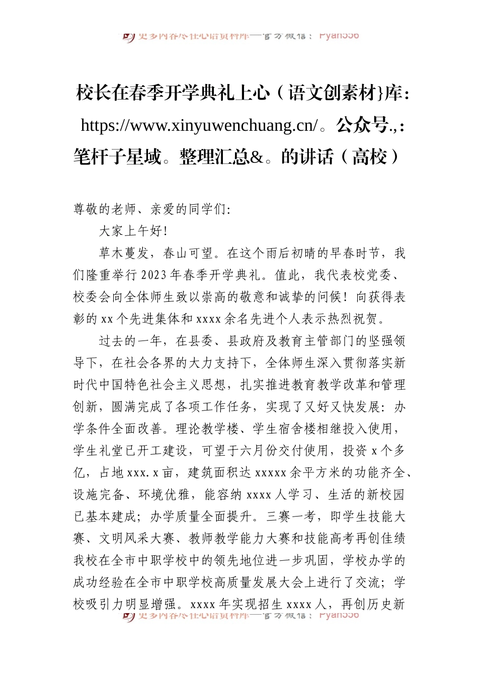 校长在春季开学典礼上的讲话材料汇编（3篇）（高校）.docx_第2页