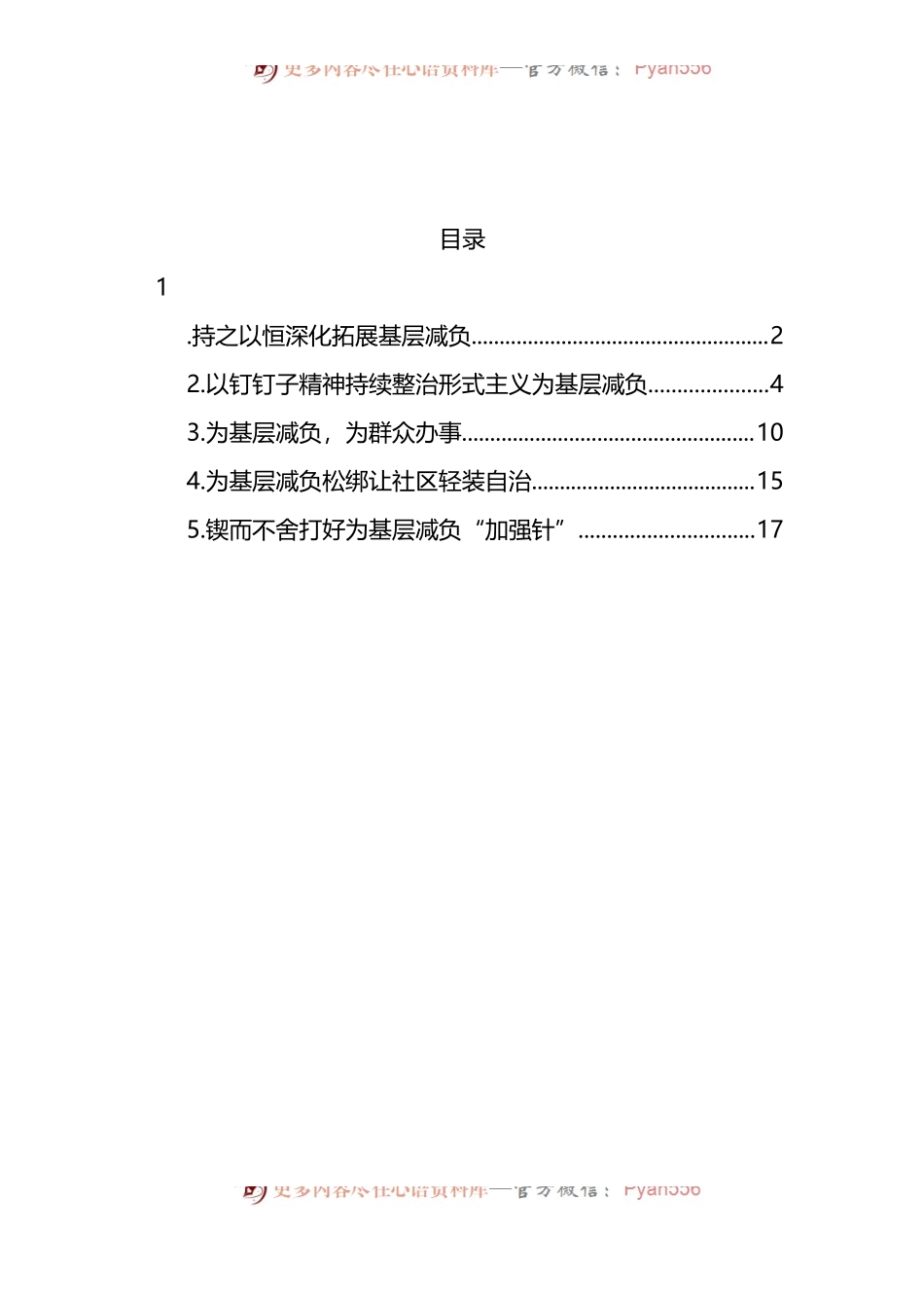 汇编1659-为基层减负主题研讨材料-5篇.docx_第1页