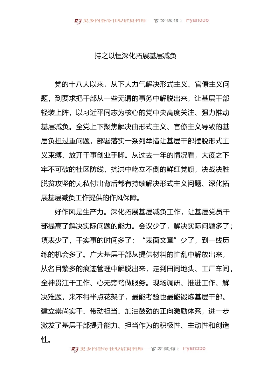 汇编1659-为基层减负主题研讨材料-5篇.docx_第2页